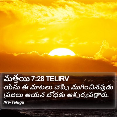 మత్తయి 7:28 TELIRV Bible Verse Image