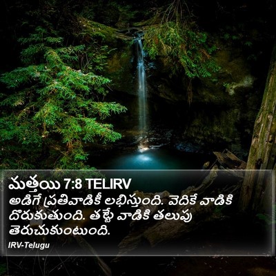 మత్తయి 7:8 TELIRV Bible Verse Image