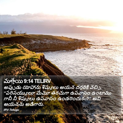 మత్తయి 9:14 TELIRV Bible Verse Image