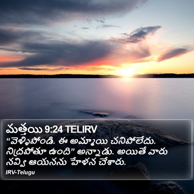 మత్తయి 9:24 TELIRV Bible Verse Image