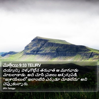 మత్తయి 9:33 TELIRV Bible Verse Image