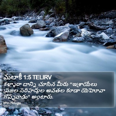 మలాకీ 1:5 TELIRV Bible Verse Image