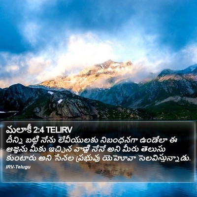 మలాకీ 2:4 TELIRV Bible Verse Image