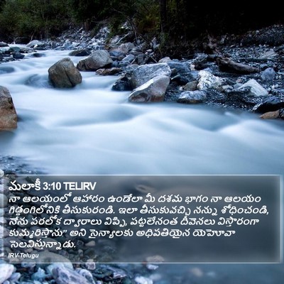 మలాకీ 3:10 TELIRV Bible Verse Image