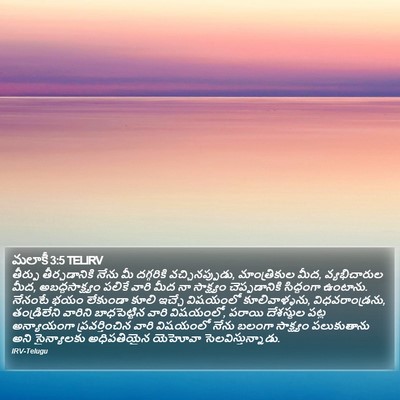 మలాకీ 3:5 TELIRV Bible Verse Image