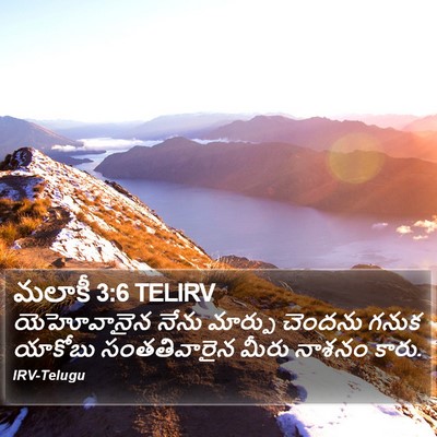 మలాకీ 3:6 TELIRV Bible Verse Image