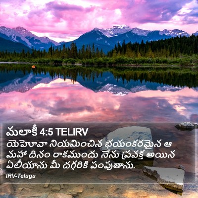 మలాకీ 4:5 TELIRV Bible Verse Image