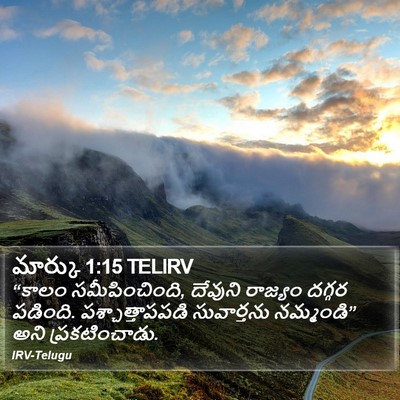 మార్కు 1:15 TELIRV Bible Verse Image
