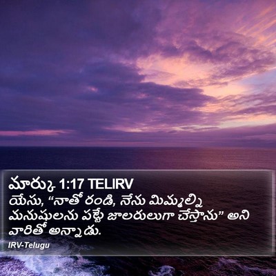 మార్కు 1:17 TELIRV Bible Verse Image