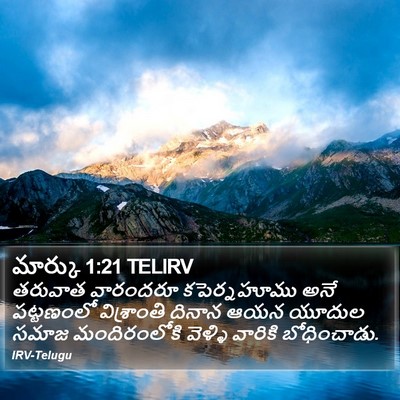 మార్కు 1:21 TELIRV Bible Verse Image
