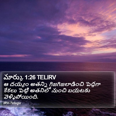 మార్కు 1:26 TELIRV Bible Verse Image