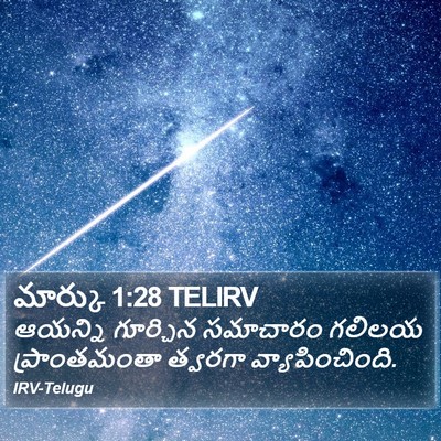 మార్కు 1:28 TELIRV Bible Verse Image