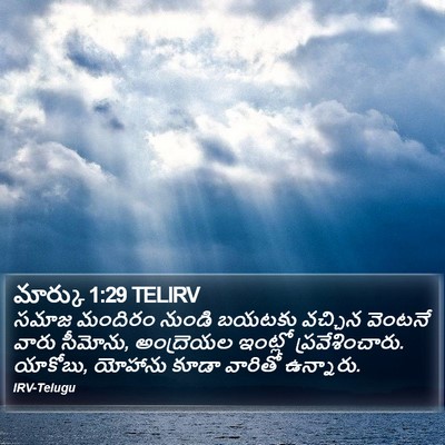 మార్కు 1:29 TELIRV Bible Verse Image
