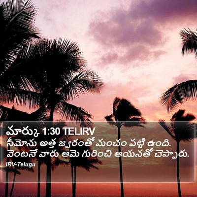 మార్కు 1:30 TELIRV Bible Verse Image