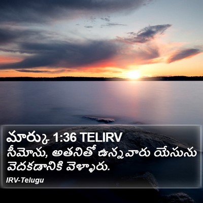 మార్కు 1:36 TELIRV Bible Verse Image