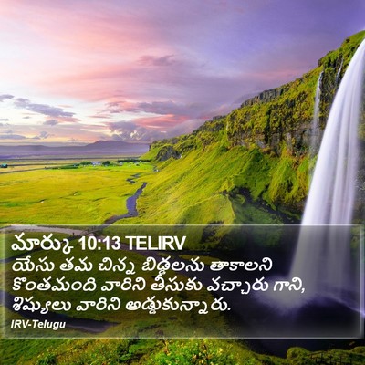 మార్కు 10:13 TELIRV Bible Verse Image