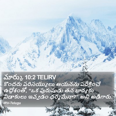 మార్కు 10:2 TELIRV Bible Verse Image