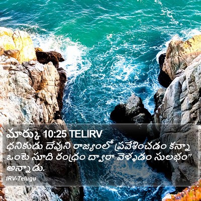 మార్కు 10:25 TELIRV Bible Verse Image