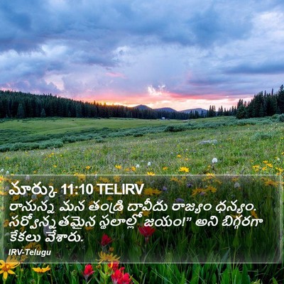 మార్కు 11:10 TELIRV Bible Verse Image