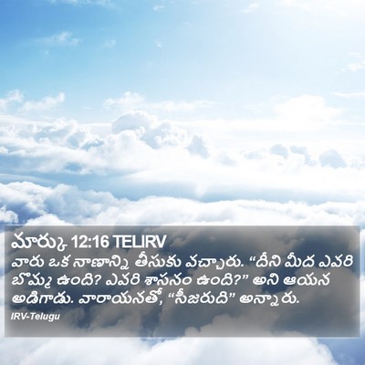 మార్కు 12:16 TELIRV Bible Verse Image