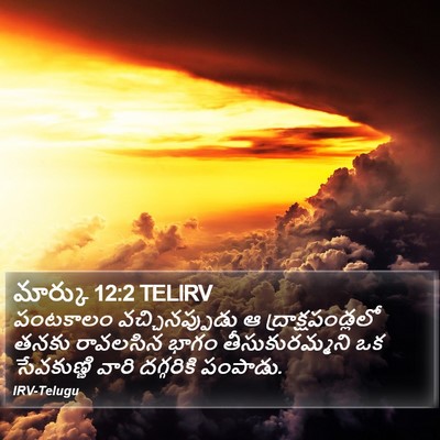 మార్కు 12:2 TELIRV Bible Verse Image