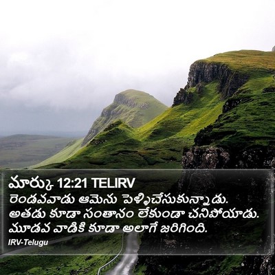 మార్కు 12:21 TELIRV Bible Verse Image