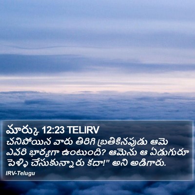 మార్కు 12:23 TELIRV Bible Verse Image