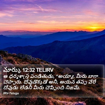 మార్కు 12:32 TELIRV Bible Verse Image
