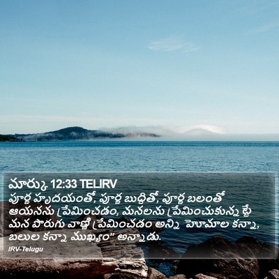 మార్కు 12:33 TELIRV Bible Verse Image