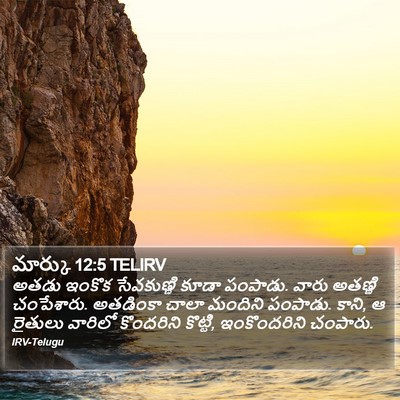 మార్కు 12:5 TELIRV Bible Verse Image
