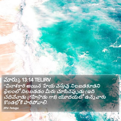 మార్కు 13:14 TELIRV Bible Verse Image