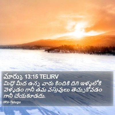 మార్కు 13:15 TELIRV Bible Verse Image