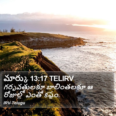 మార్కు 13:17 TELIRV Bible Verse Image