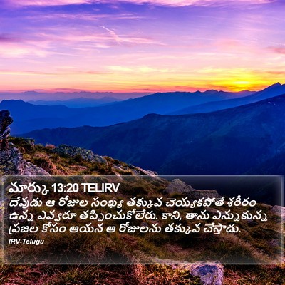 మార్కు 13:20 TELIRV Bible Verse Image