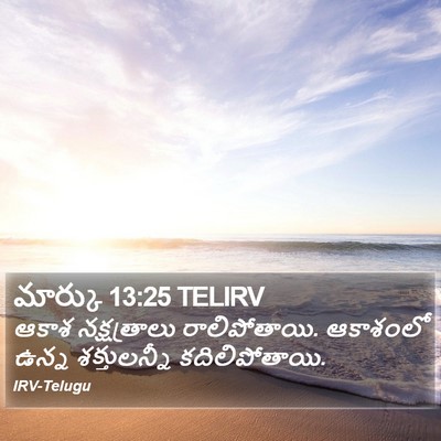 మార్కు 13:25 TELIRV Bible Verse Image