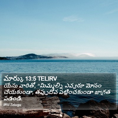 మార్కు 13:5 TELIRV Bible Verse Image