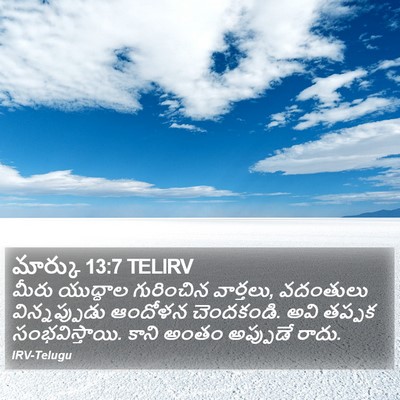 మార్కు 13:7 TELIRV Bible Verse Image
