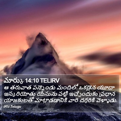 మార్కు 14:10 TELIRV Bible Verse Image