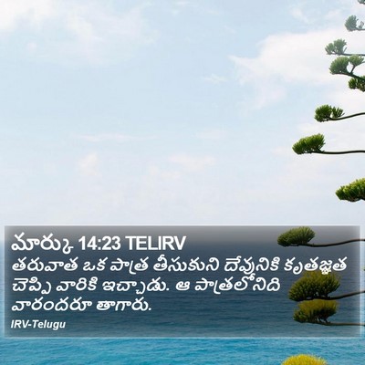 మార్కు 14:23 TELIRV Bible Verse Image