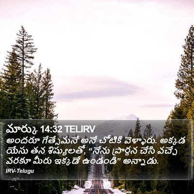 మార్కు 14:32 TELIRV Bible Verse Image