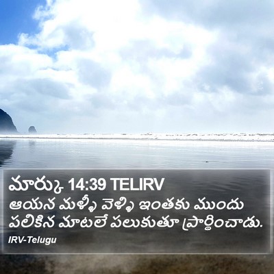 మార్కు 14:39 TELIRV Bible Verse Image