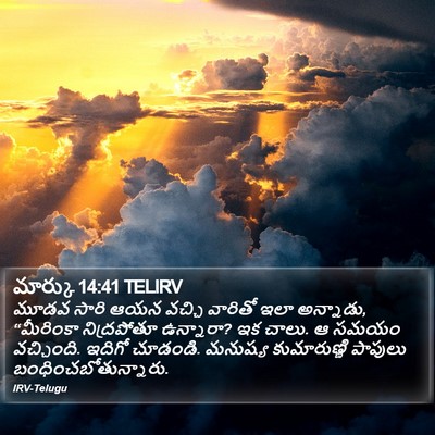మార్కు 14:41 TELIRV Bible Verse Image