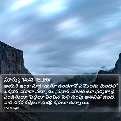 మార్కు 14:43 TELIRV Bible Verse Image