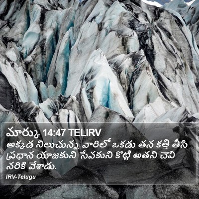 మార్కు 14:47 TELIRV Bible Verse Image