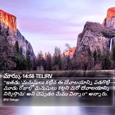 మార్కు 14:58 TELIRV Bible Verse Image