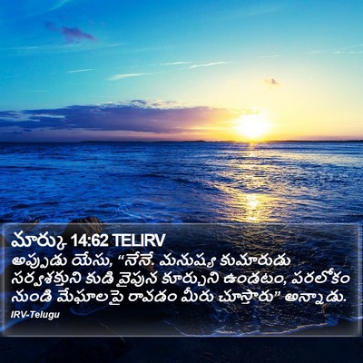 మార్కు 14:62 TELIRV Bible Verse Image
