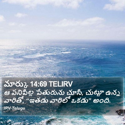 మార్కు 14:69 TELIRV Bible Verse Image