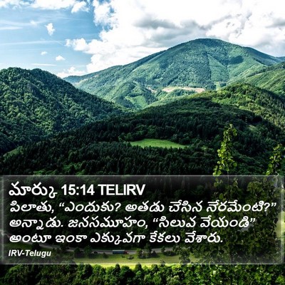 మార్కు 15:14 TELIRV Bible Verse Image