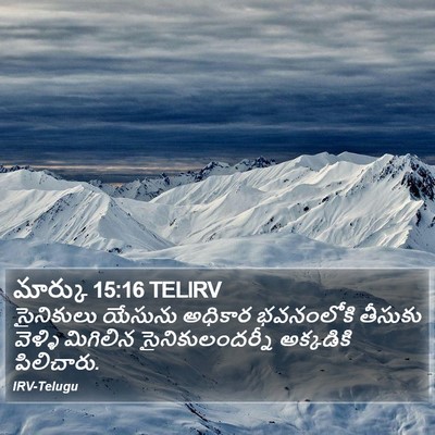 మార్కు 15:16 TELIRV Bible Verse Image