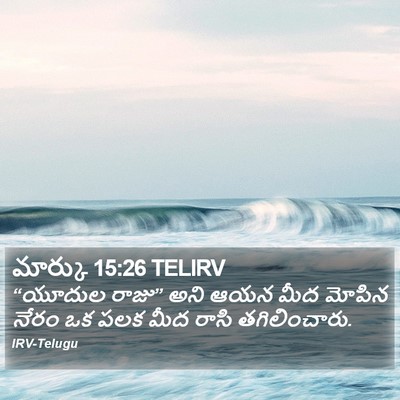 మార్కు 15:26 TELIRV Bible Verse Image